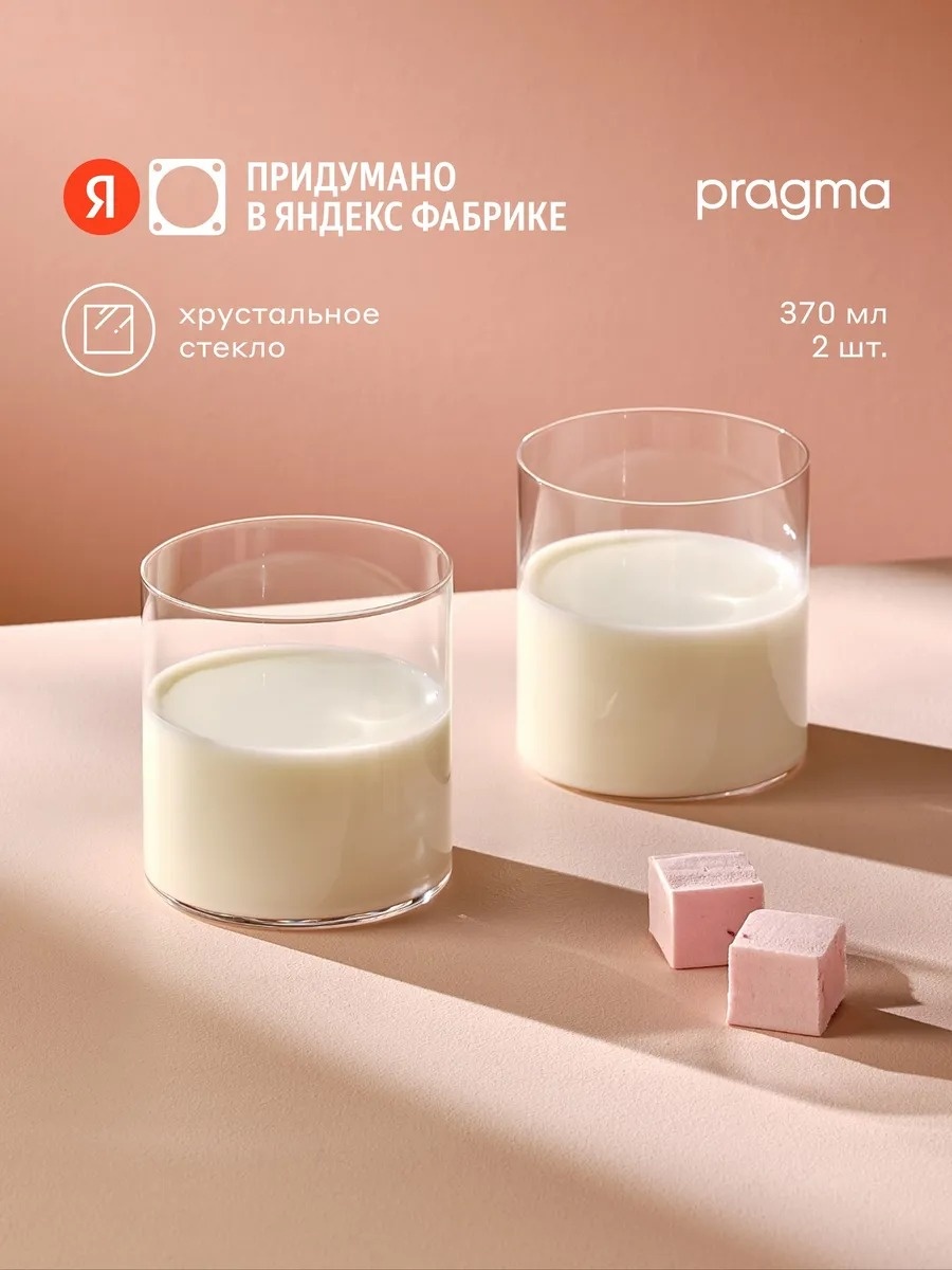 Набор стаканов Pragma 370 мл, стекло, 2 шт