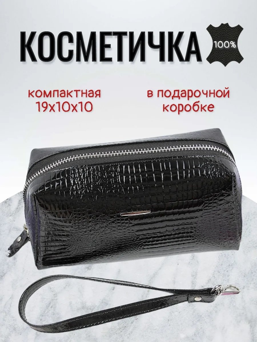 Косметичка натуральная кожа черный 10X19 см