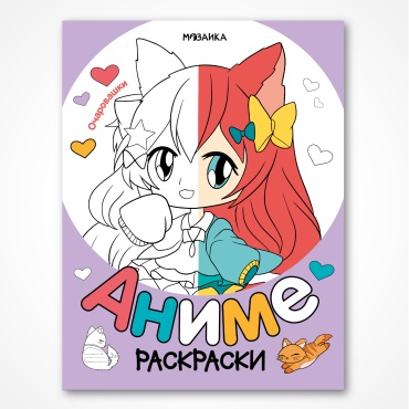 МОЗАИКА kids Очаровашки