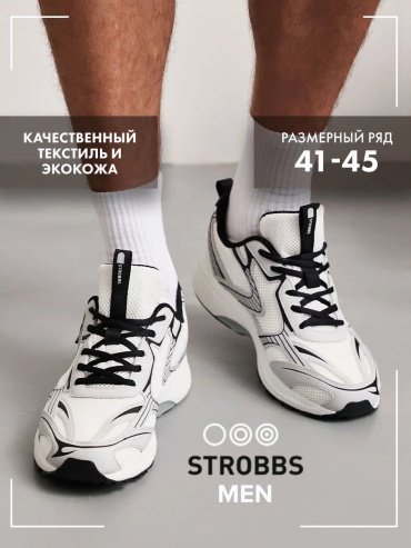 Кроссовки STROBBS белый