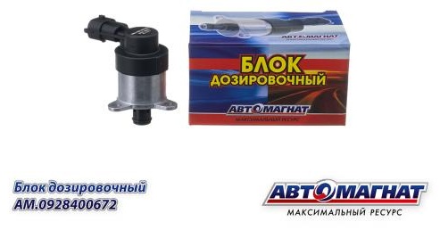 АВТОМАГНАТ блок дозировочный AM-80-B-005/ AM.0928400672