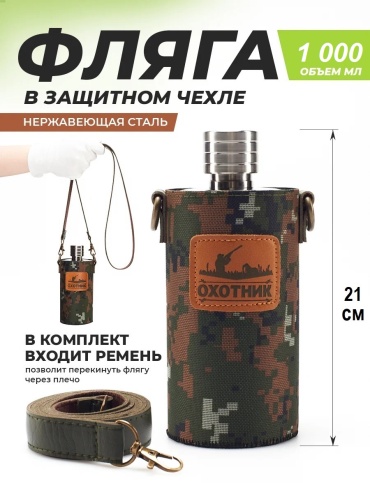 Фляга Stainless Steel YZ-36B 1 шт