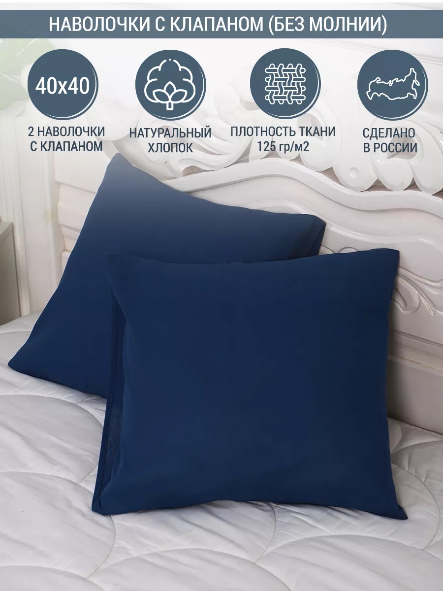 Наволочка Perfection 40x40 хлопок, 2 шт