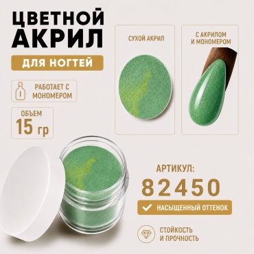 The Virgin Beauty акриловая пудра Цветные акриловые пудры 8245015, EMERALD GREEN 15 мл