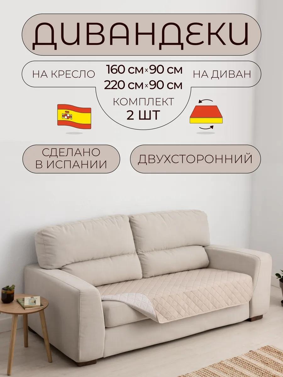 LUCCI дивандек для дивана 40/202-7 слоновая кость накидка на диван - 1 шт; накидка на кресло - 1 шт; Упаковка - 1 шт; Вкладыш - 1 шт