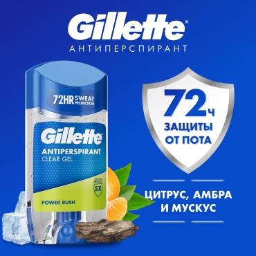 Gillette Power Rush антиперспирант для мужчин 70 мл