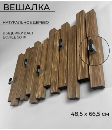 Вешалка настенная 143880425, пластик, 49x10 см, коричневый