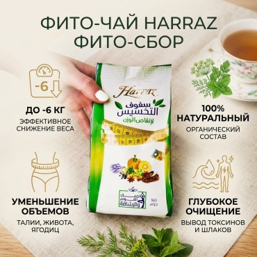 Harraz фито-чай Египетский чай 160