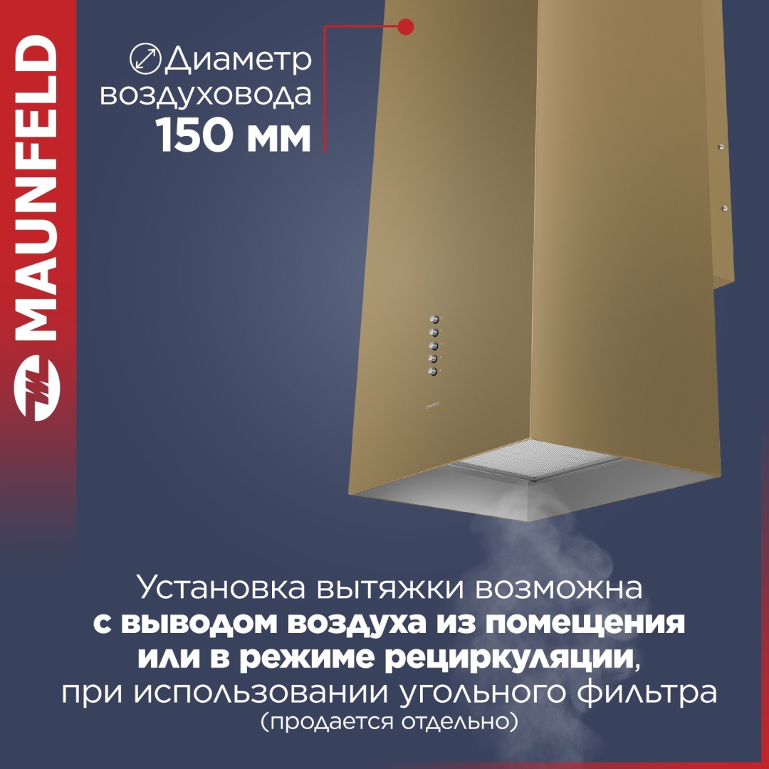 Кухонная вытяжка MAUNFELD Bath 401 золотой 6