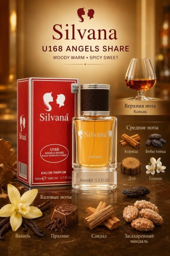 Silvana U168 ANGELS SHARE парфюмерная вода EDP 50 мл, унисекс