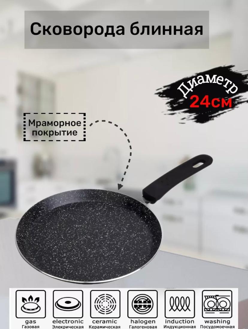 Блинная сковорода BayStore 24 см с антипригарным покрытием, алюминий