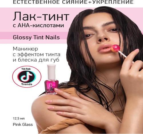 IQ BEAUTY лак Glossy Tint, Pink Glass Glossy Tint 12.5 мл