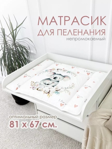 Пеленальный матрас CherryMom, 81x67 см, белый