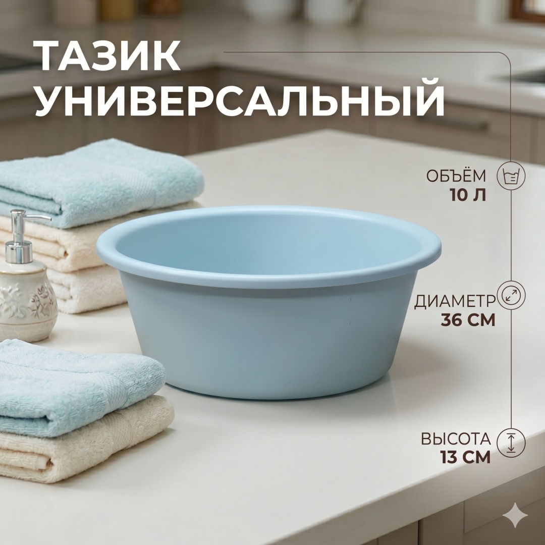 Таз 30436274_6970373571251 Голубой 10 л