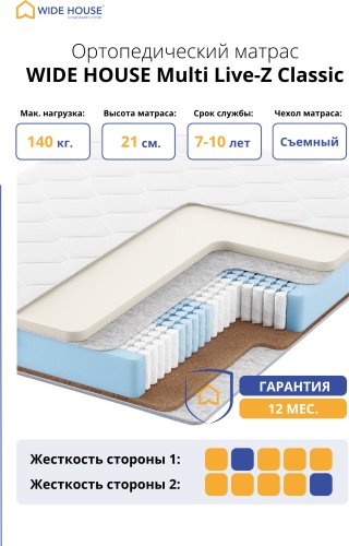 Матрас WIDE HOUSE Multi Live-Z Classic, 140x190x21 см