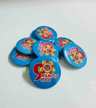 Значки 9 мая 10 шт