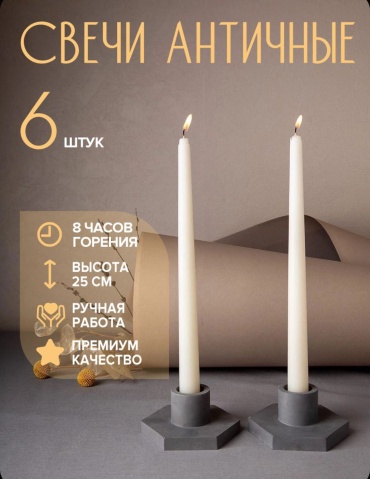 Декоративная свеча Fire 25 см, 6 шт