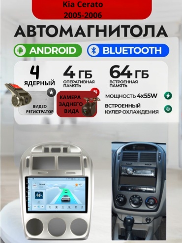 DVR 4/64 Kia Cerato 2005-2006 4Gb+64Gb + камера заднего вида и видеорегистратор в штатное место Kia