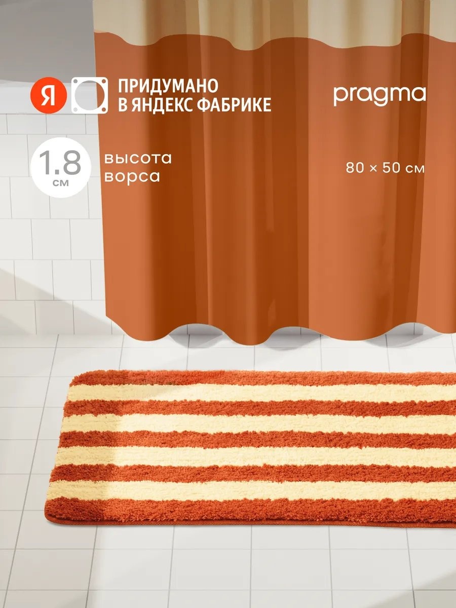 Pragma коврик 331016336 80x50 см, микрофибра