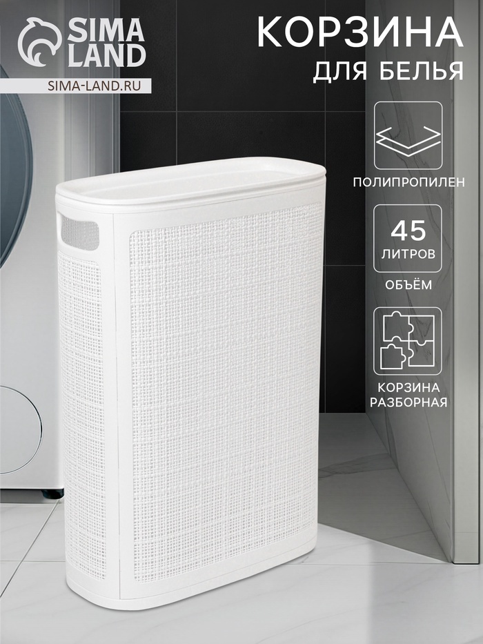 Альт-Пласт корзина для белья 43x20x60 см, полипропилен