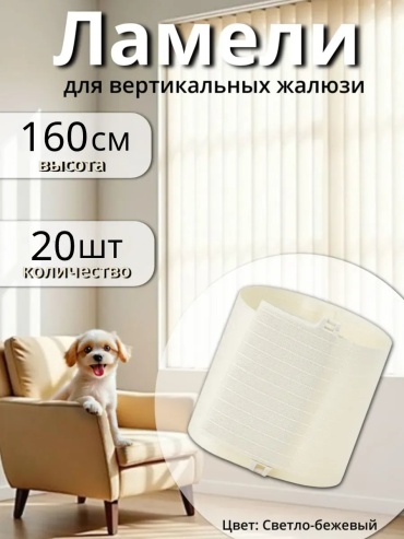 Жалюзи вертикальные Одежка для окошка 8.9x160 см 835082759, полиэстер
