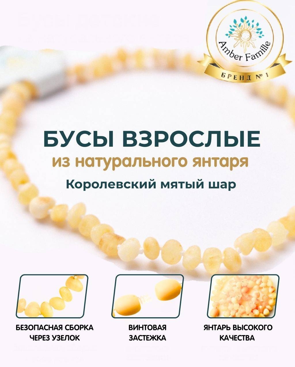 Бусы Amber Famille длина 40 см натуральный янтарь без вставок