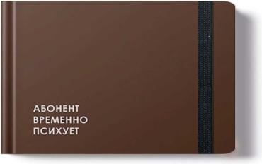 Еженедельник Listoff CREATOR. Not available, A6, 64 л, коричневый