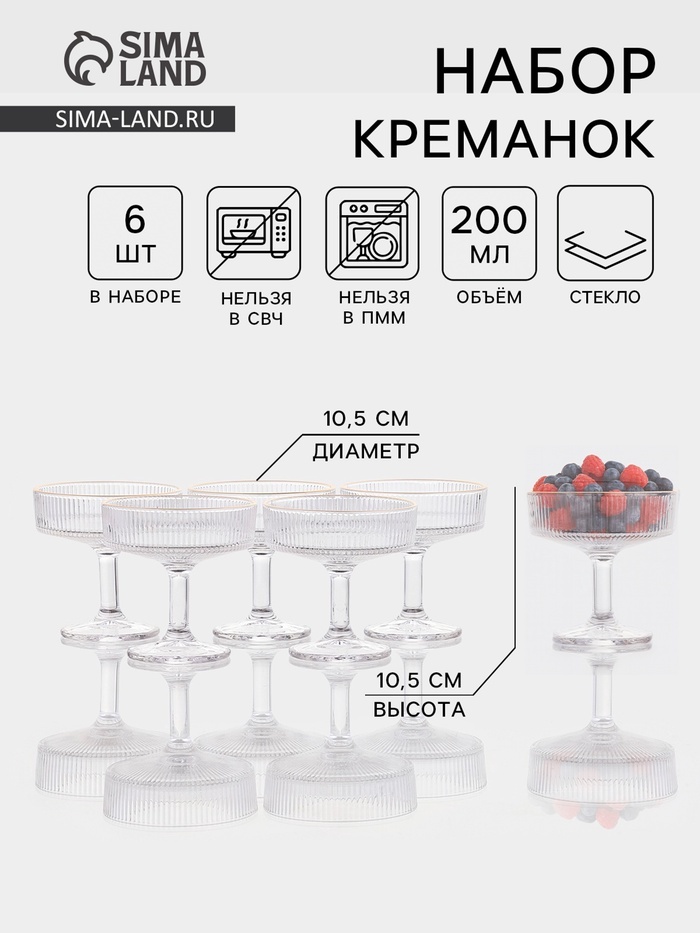 Креманка 10912211 круглая 6 шт, стекло