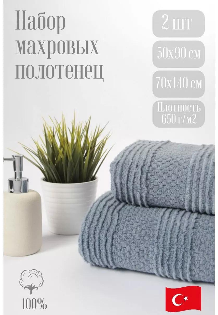Набор полотенец 80x50 см, хлопок, 2 шт,