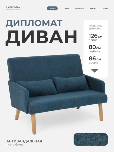 Диван LADY MAY, 126х80 см, обивка букле, синий