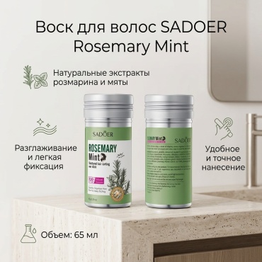 SADOER Rosemary Mint Hairspray Stick - для волос с розмарином и мятой воск 65 мл