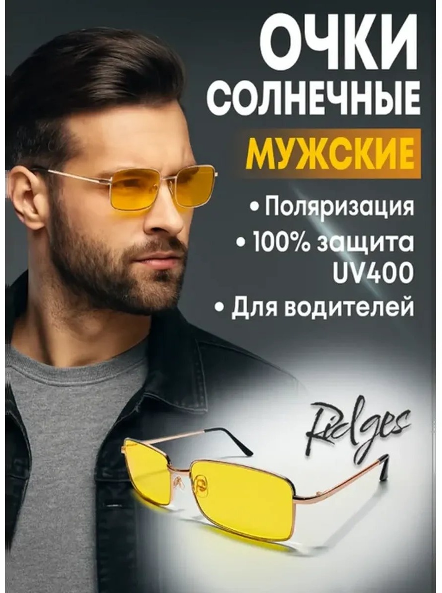 Солнцезащитные очки прямоугольные антибликовые