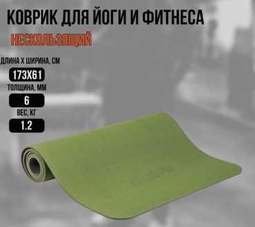 Metasport для фитнес и йога тренировок 173x61 зеленый