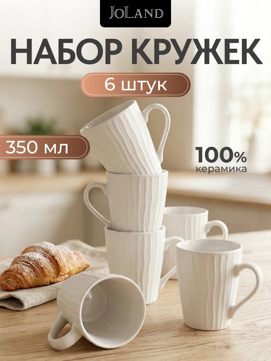 Набор кружек , 350 мл, керамика, 6 шт.
