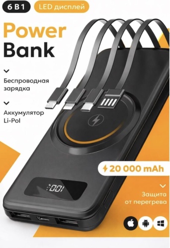 Внешний аккумулятор RETbox MC-001 20000 мАч 25 Вт черный