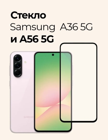 Стекло 100baksovwallet для Samsung Galaxy A56 черный