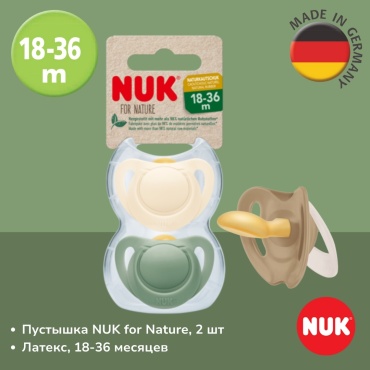 Набор пустышек NUK for Nature, 18-36 месяцев, 2 шт, зеленый