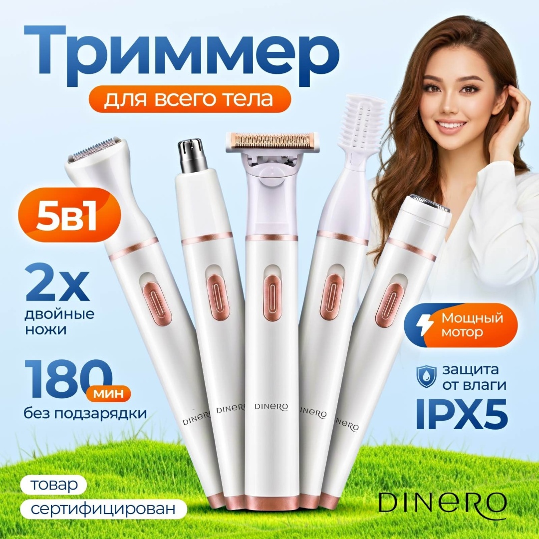 Dinero женский триммер Soft Touch IPX5