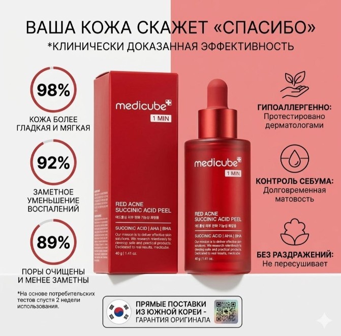 Medicube пилинг Medicube Red Acne Succinic Acid Peel 40 мл