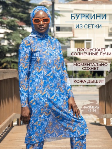 Купальник буркини синий