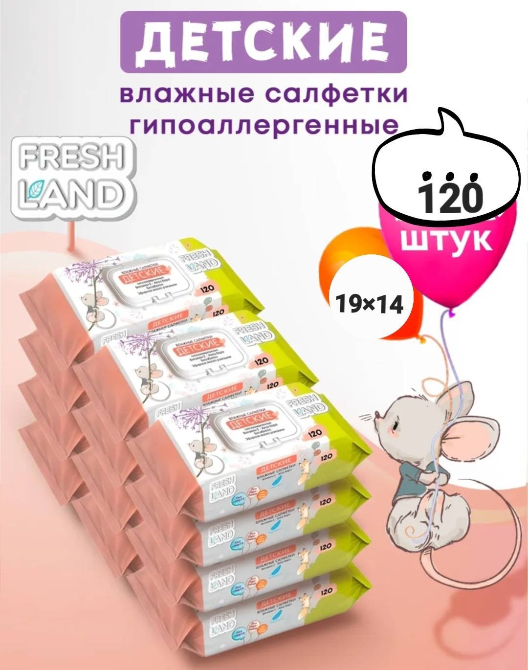 Детские влажные салфетки ДЕТСКИЕ 120 шт