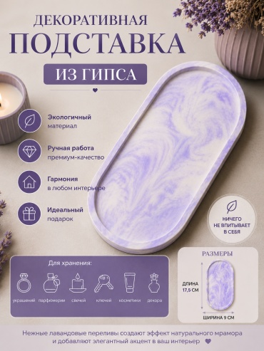 Подставка универсальное гипс