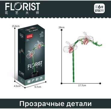 Конструктор LELEBROTHER Florist цветы 8735-11, деталей 69 шт