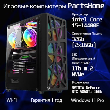 PartsHome i5-14400F / RTX 5060 Ti 16 Гб / 32 Гб / SSD 1024 Гб / Win 11 Pro