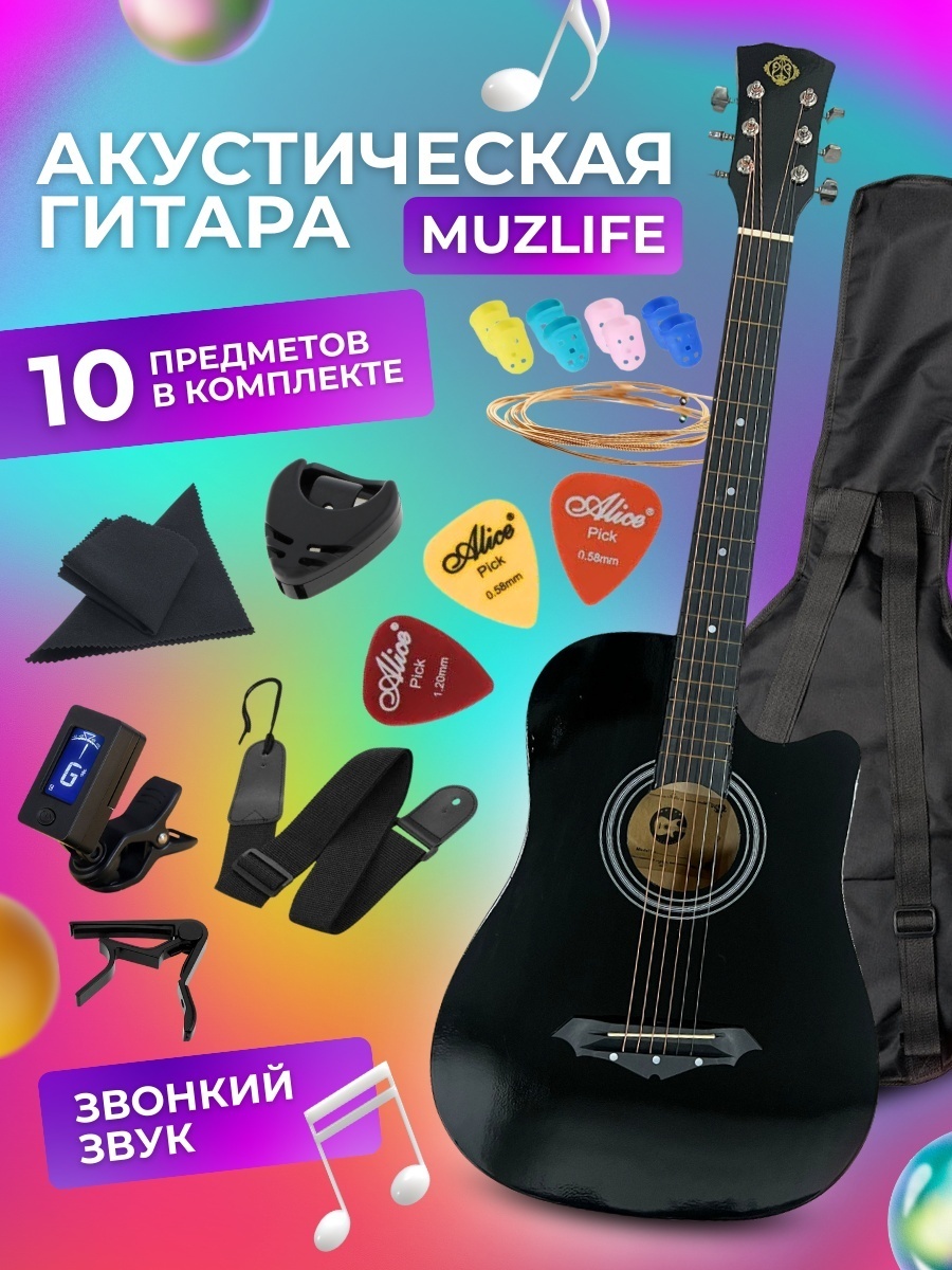 Гитара акустическая MuzLife MUSIC ALMATY 220698 черный
