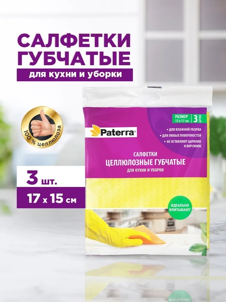 Тряпка для посуды, универсальная PATERRA 402-511 3 шт, целлюлоза