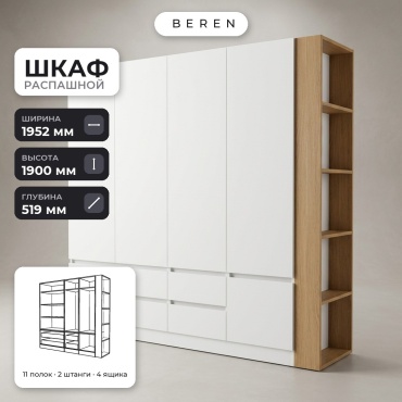 Распашной шкаф BEREN Luna Zara 5д, 195x190х52 см, белый, коричневый