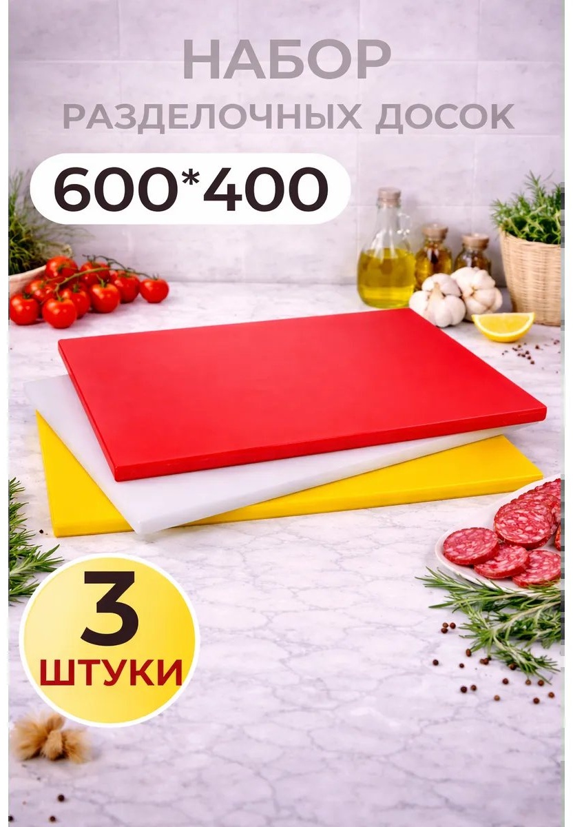 Разделочная доска 275394456 1 шт, полиэтилентерефталат
