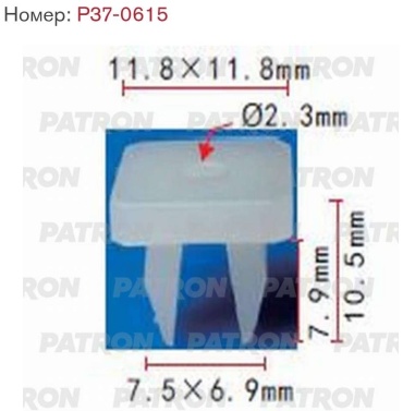 PATRON клипсы P37-0615