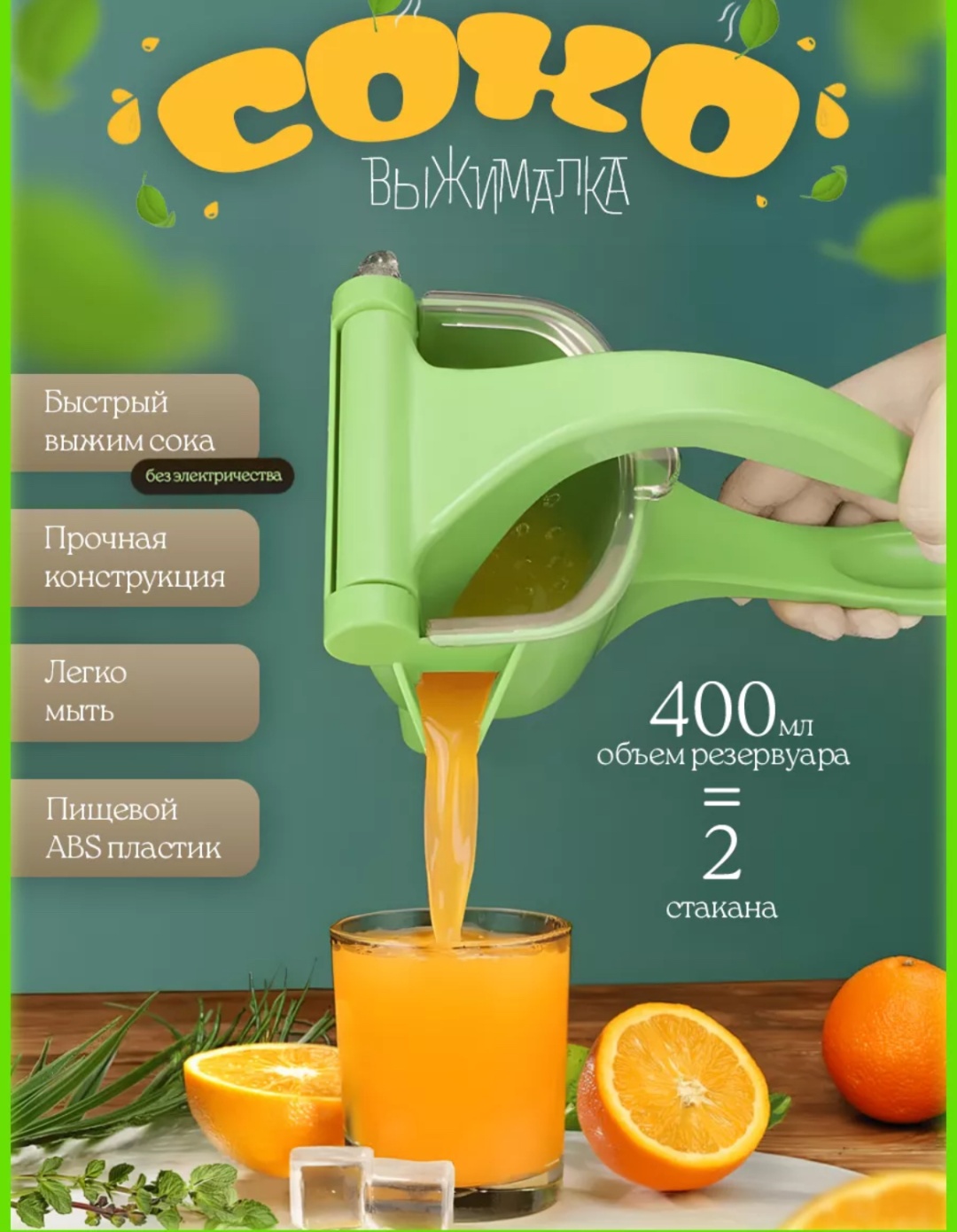 Соковыжималка ручная 1DEA.me Тип: пресс, пластик